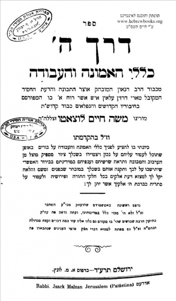 קובץ:Derech HaShem.jpg