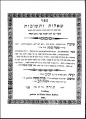 תמונה ממוזערת לגרסה מ־19:38, 14 בינואר 2012