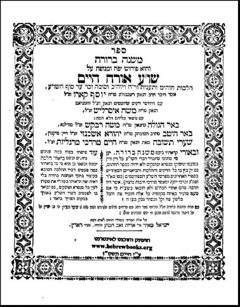 קובץ:Mishna berura.jpg