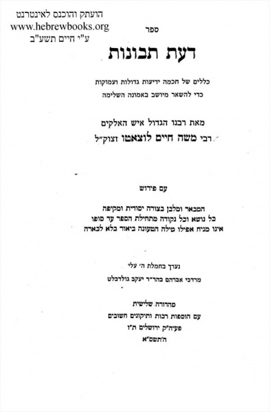 קובץ:Da'at Tevunot.jpg