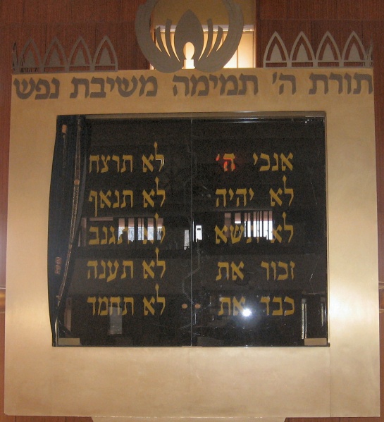 קובץ:Ten commandments A.JPG