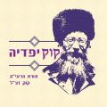 תמונה ממוזערת לגרסה מ־05:13, 7 במאי 2020