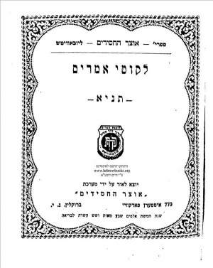 ספר התניא – ויקישיבה