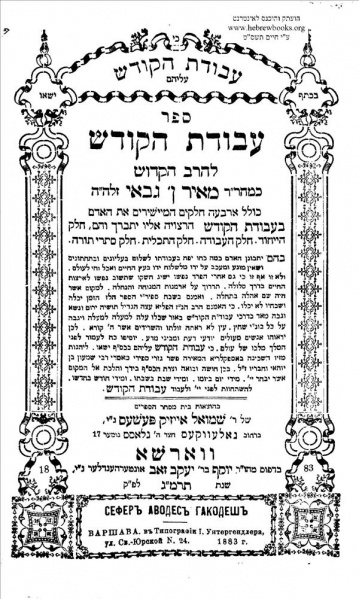 קובץ:Avodat hakodesh.jpg