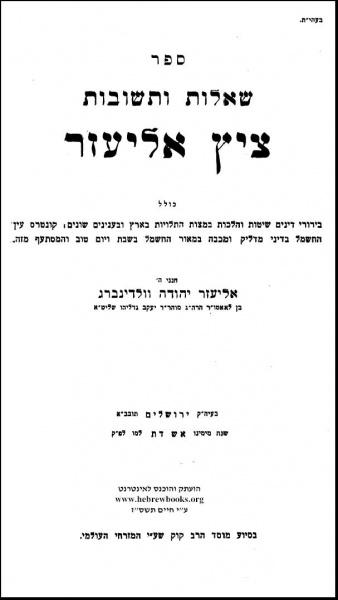 קובץ:Tzitz Eliezer.jpg