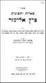 תמונה ממוזערת לגרסה מ־18:50, 15 בינואר 2012