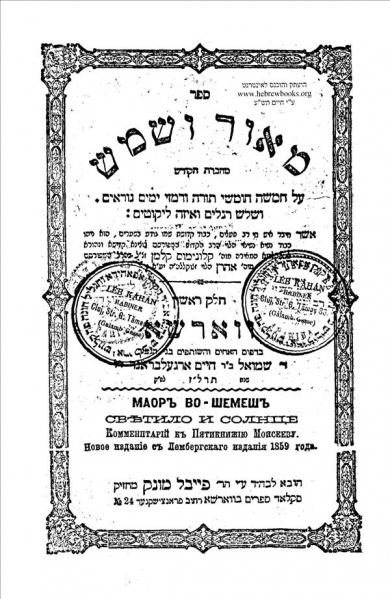 קובץ:Ma'or va'shamesh.jpg