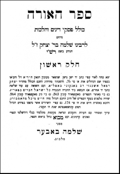 קובץ:Ha'Orajpg.jpg