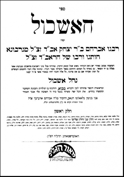 קובץ:Eshkol.jpg