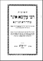 תמונה ממוזערת לגרסה מ־18:21, 15 בינואר 2012