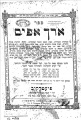 תמונה ממוזערת לגרסה מ־19:54, 1 באפריל 2012