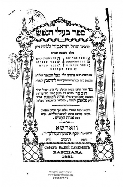 קובץ:Ba'ale'y Ha'Nefesh.jpg