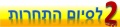 תמונה ממוזערת לגרסה מ־08:38, 3 במאי 2011