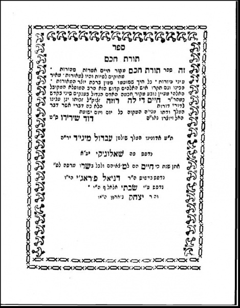 קובץ:Torat.Hacham.jpg