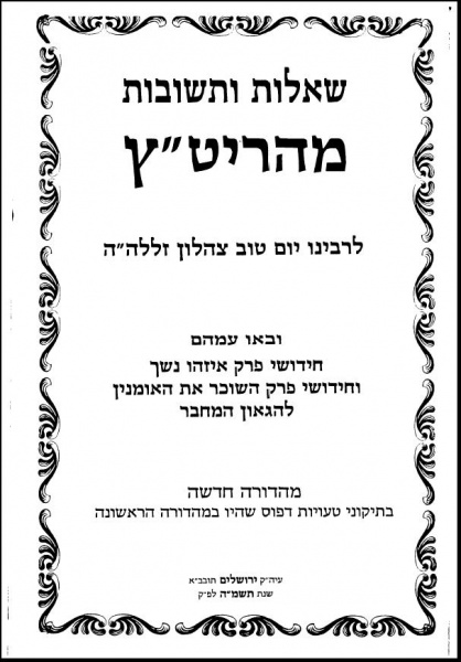 קובץ:Maharitatz.jpg