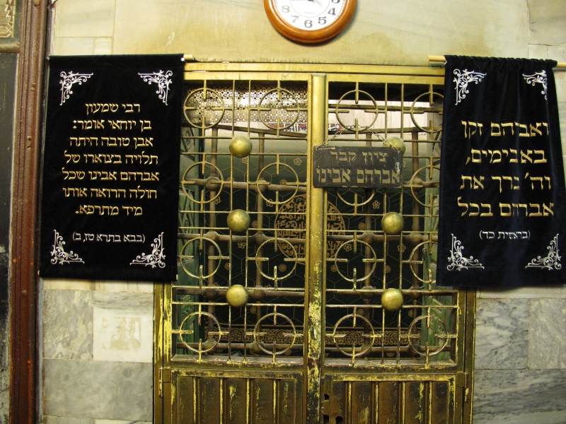 קובץ:Avraham cave.jpg