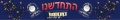 תמונה ממוזערת לגרסה מ־14:19, 10 במרץ 2011