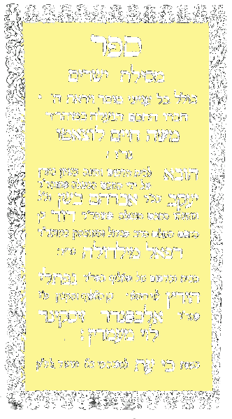 קובץ:Mesilat Yesharim2.gif