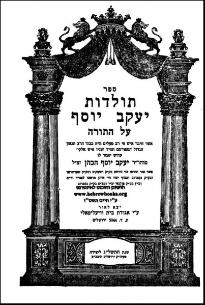 קובץ:Toldot yy.jpg